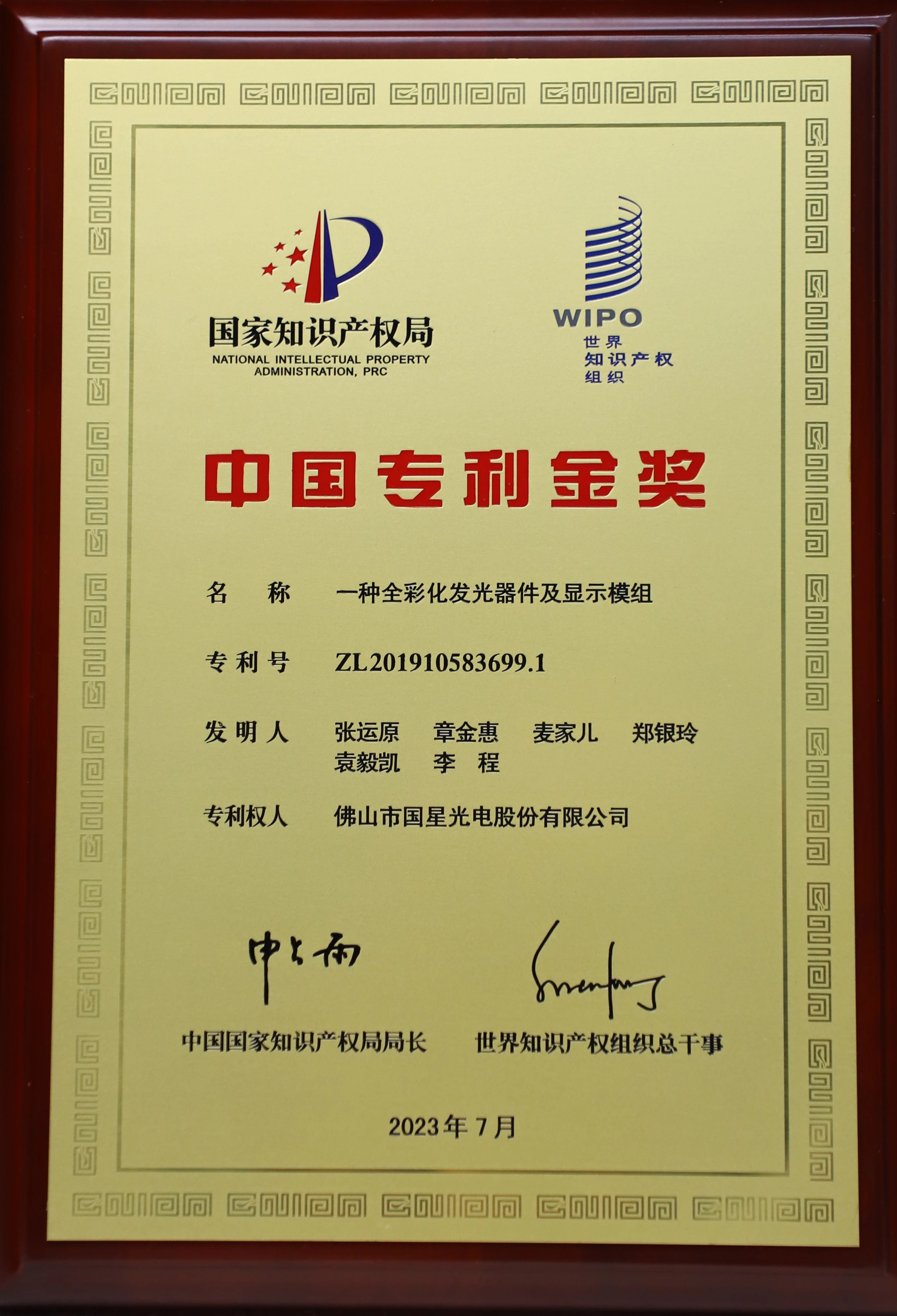2022中国专利金奖