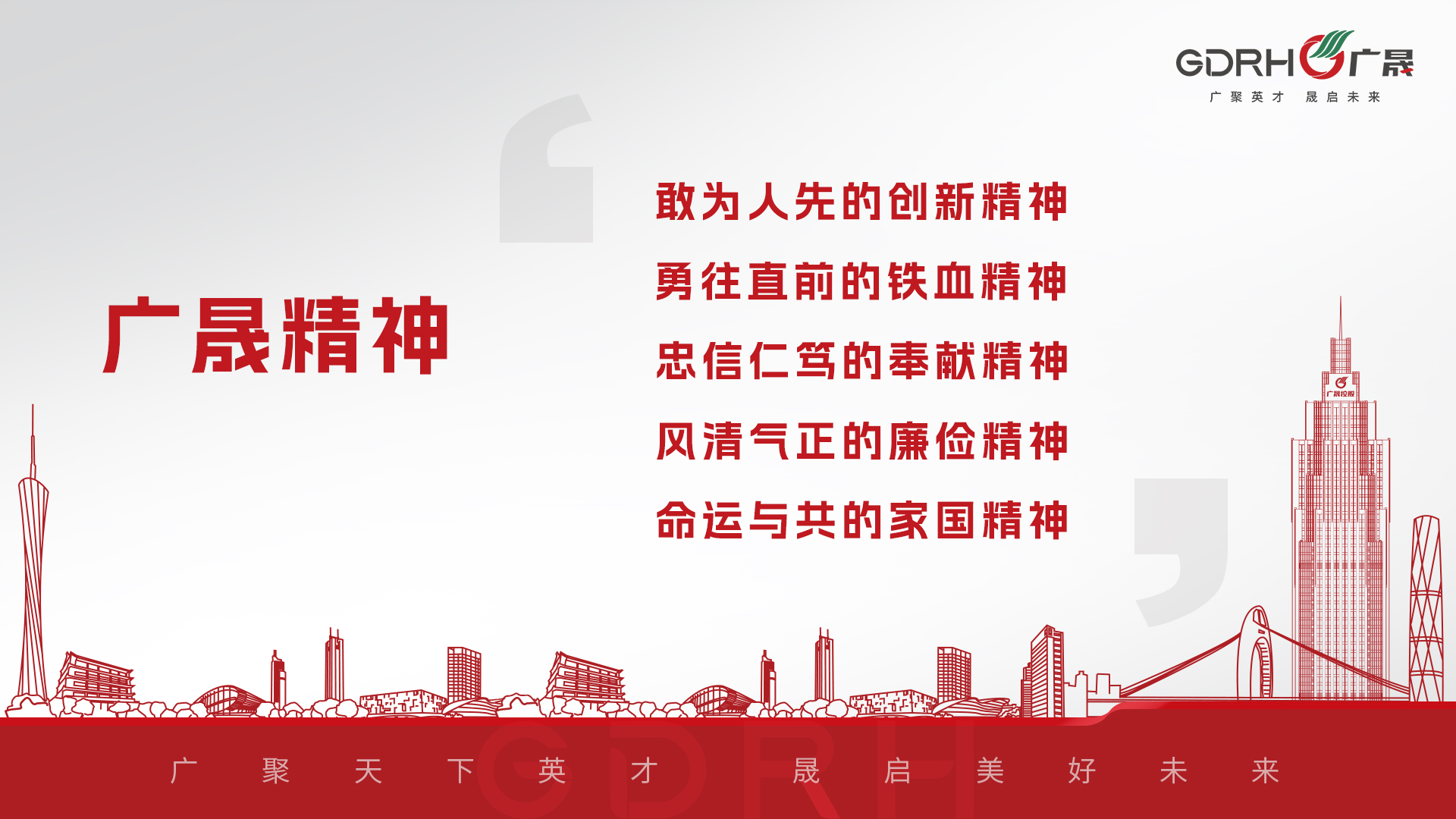 企业文化 Banner 3