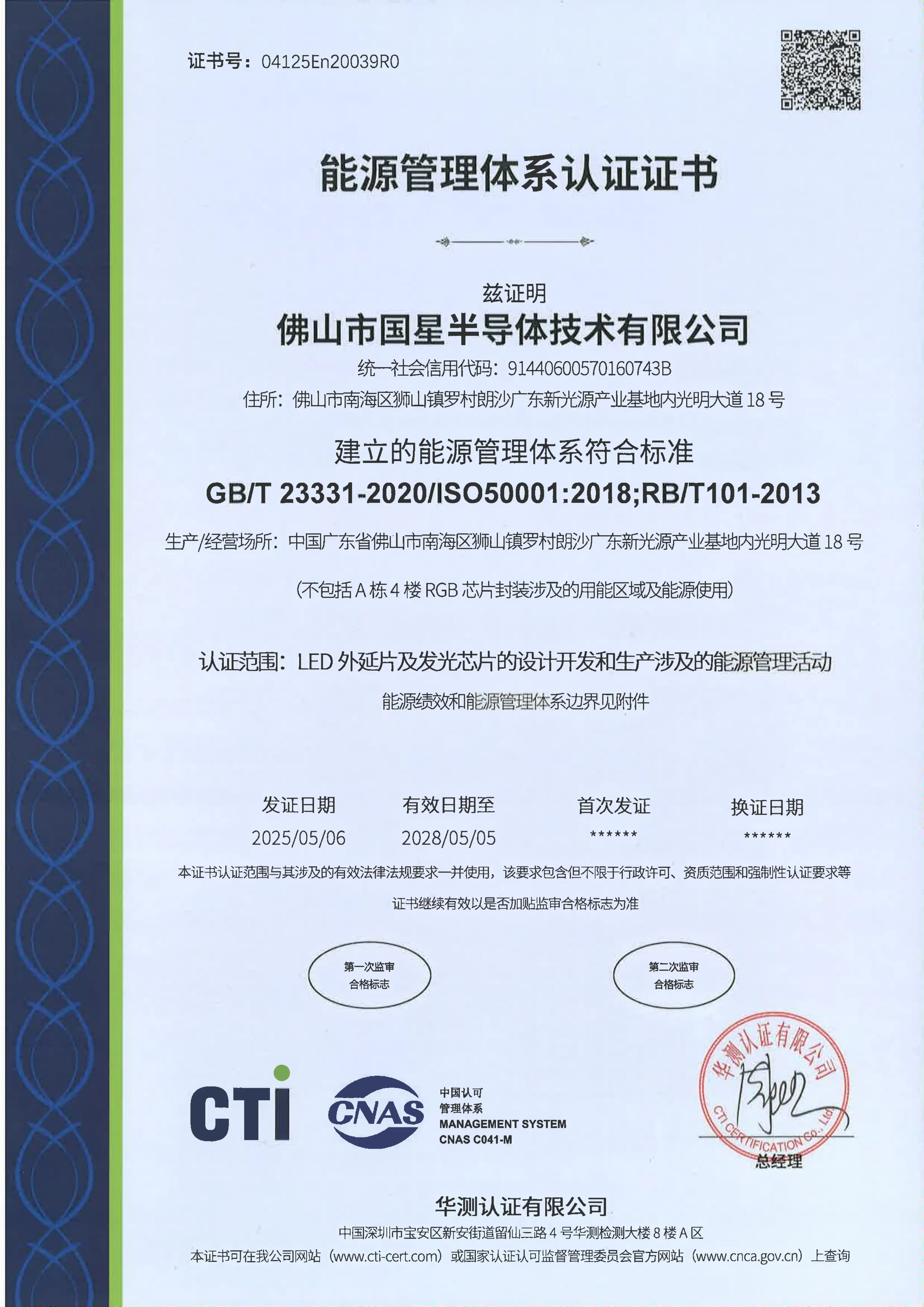 ISO50001能源管理体系证书