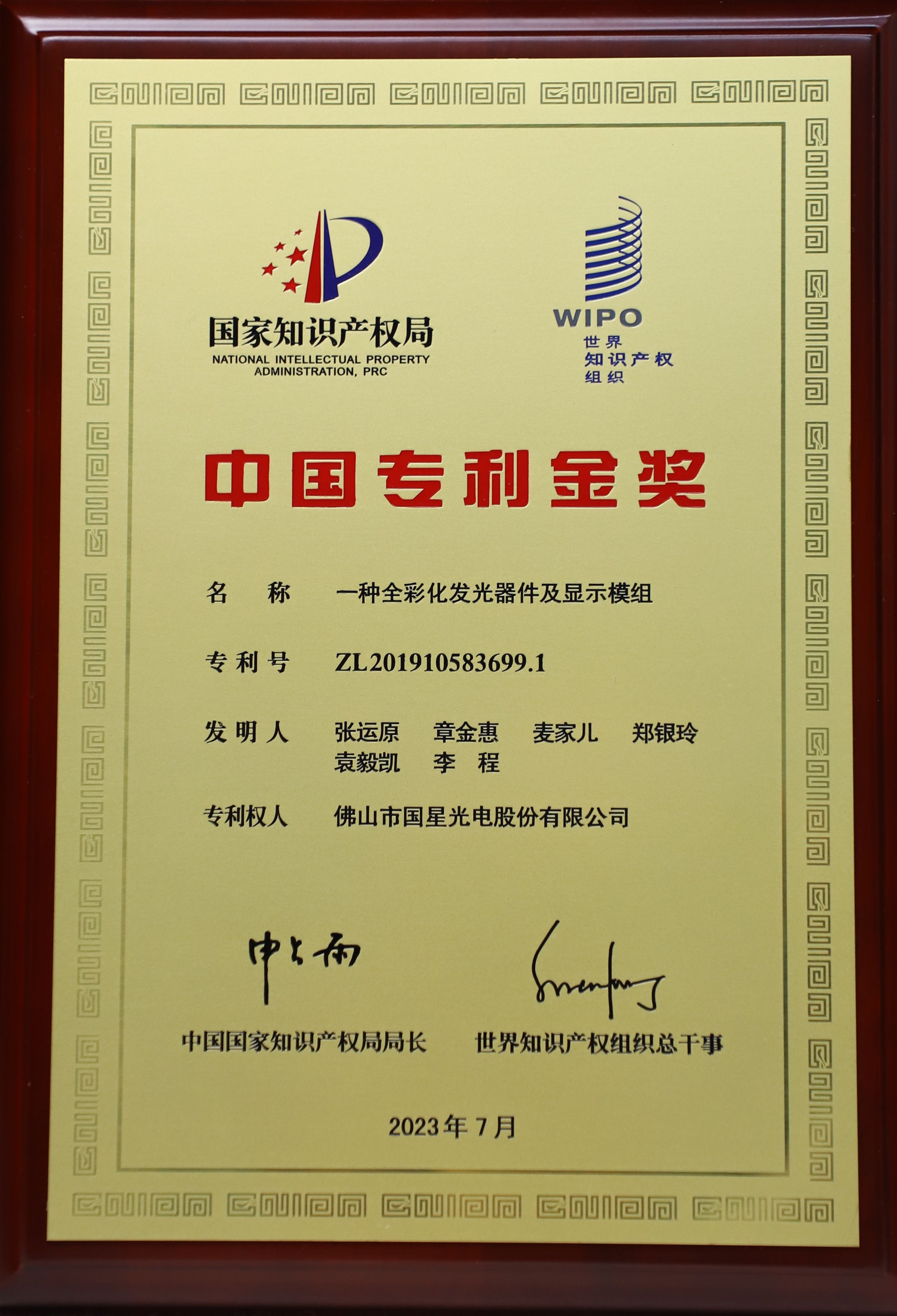 2022中国专利金奖