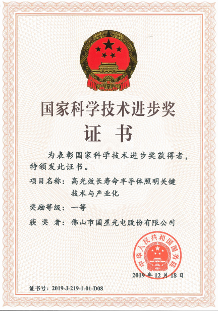 2019年度国家科学技术进步奖一等奖