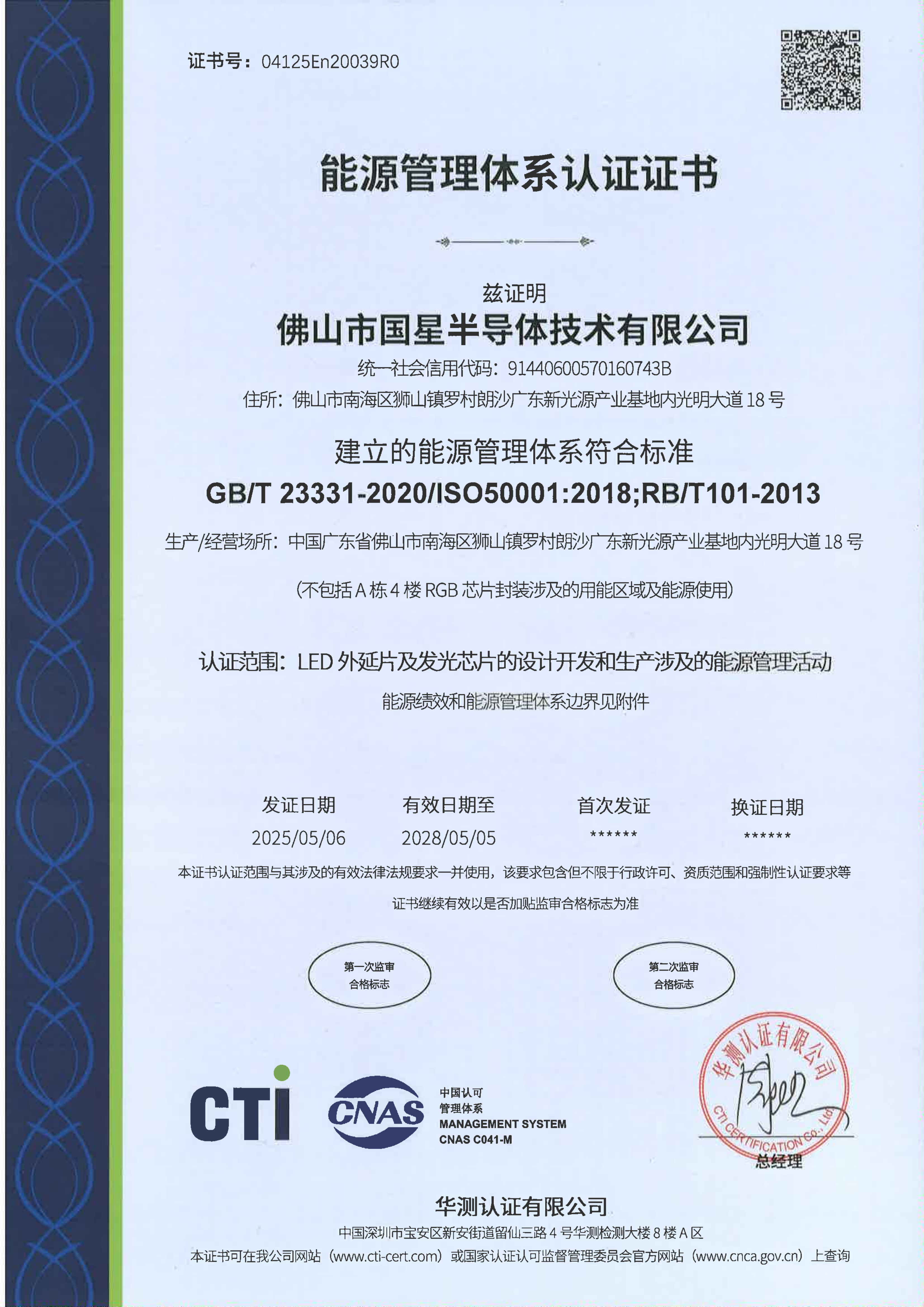 ISO50001能源管理体系证书