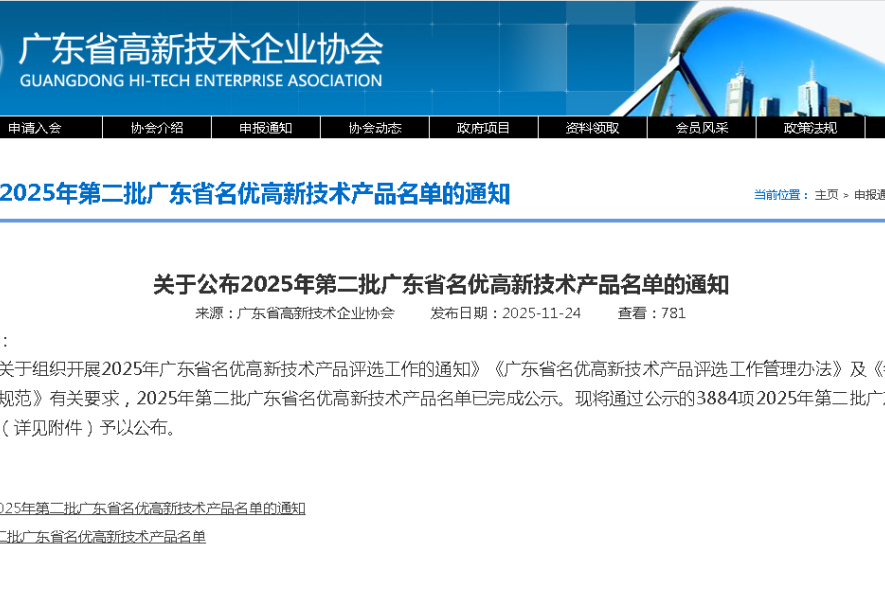 【国星荣誉】国星光电6款产品获评“广东省名优高新技术产品”称号