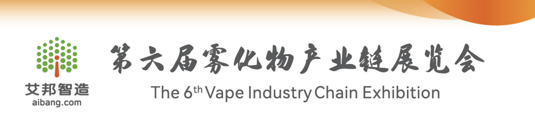 2025 sixth aerosol industry chain exhibition