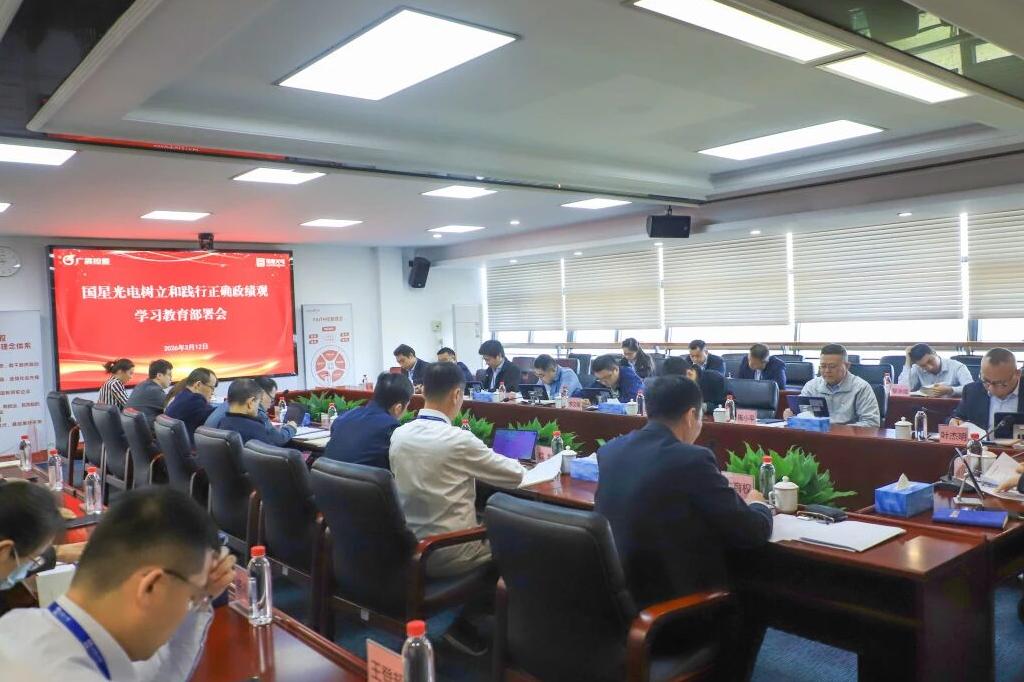 国星光电党委部署启动树立和践行正确政绩观学习教育