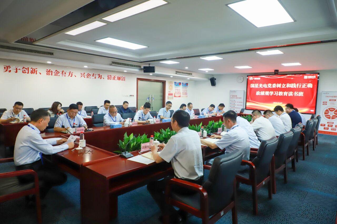 国星光电党委举办树立和践行正确政绩观学习教育读书班