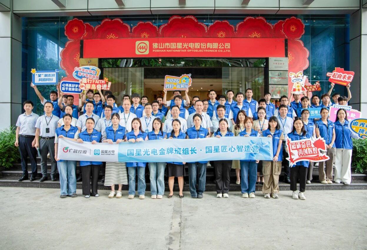 金牌六边形，班组长先行｜金牌班组长•国星匠心智造营正式启动