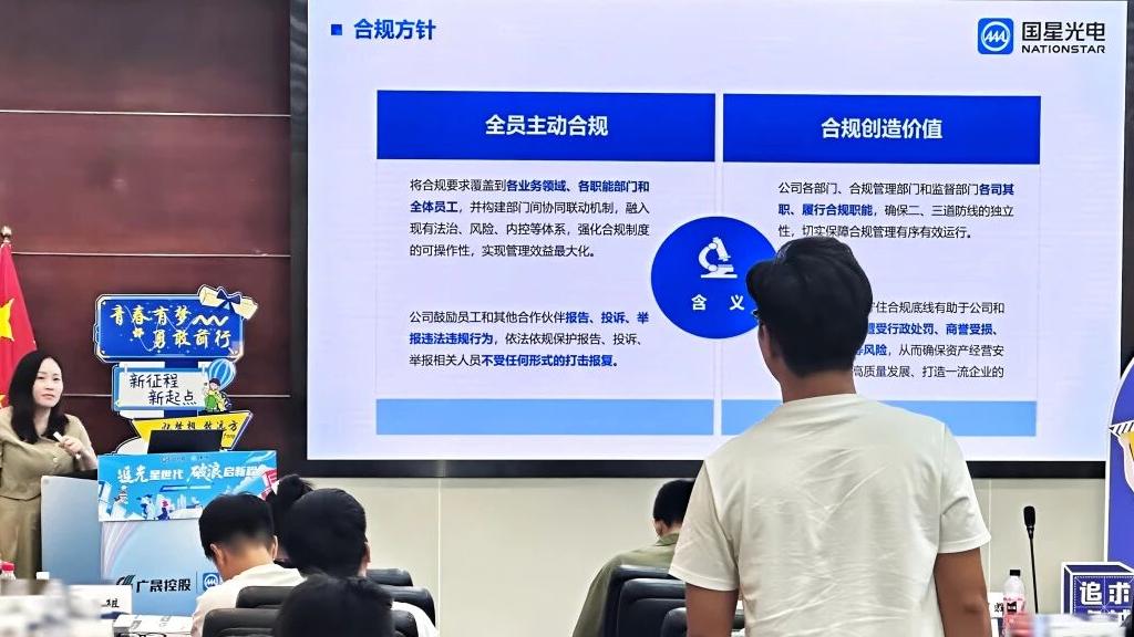 【国星荣誉】国星光电合规项目入选第二届“廉洁与合规创新项目”