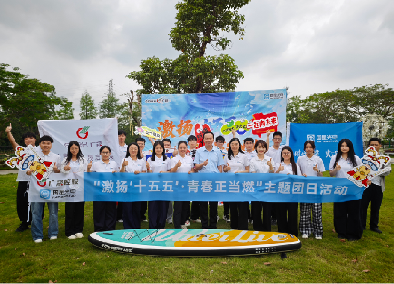 五四特辑：红色寻访、草地围坐、桨板破浪——这是国星青年的“燃”姿态