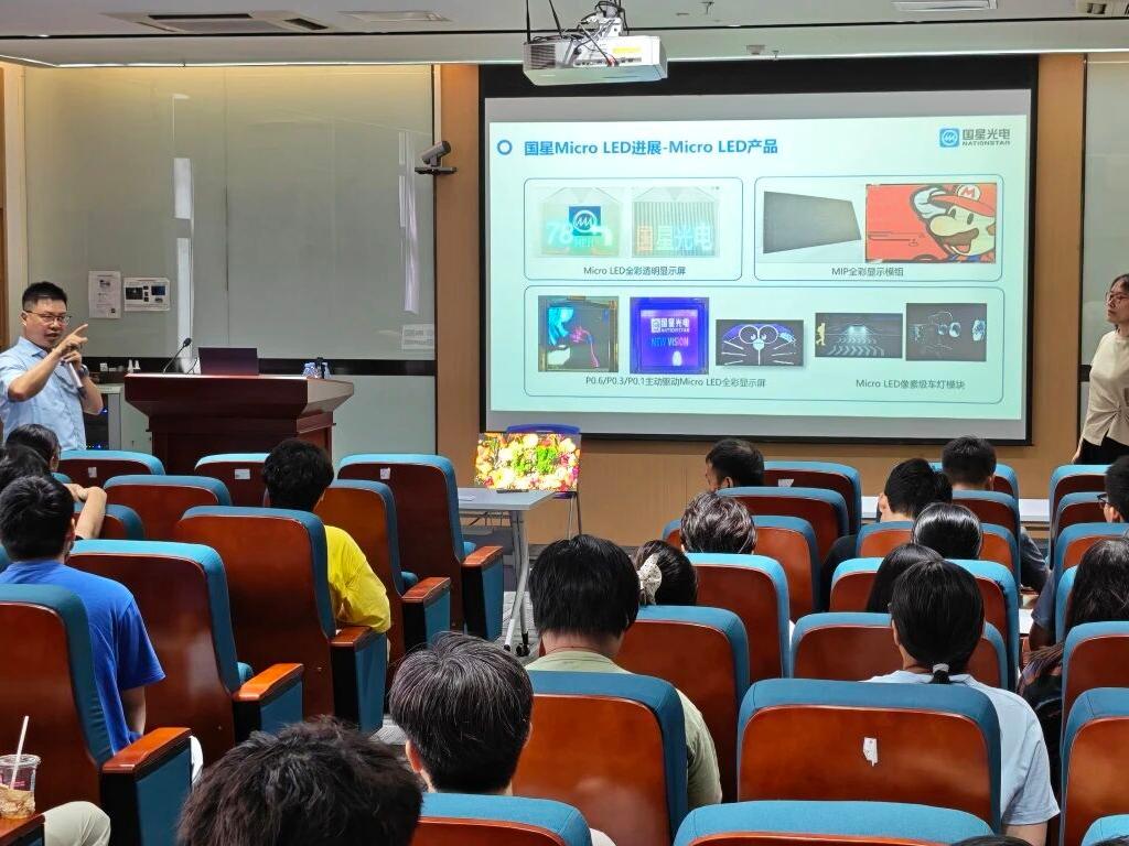 国星光电走进深圳大学：一场点亮未来的校企对话