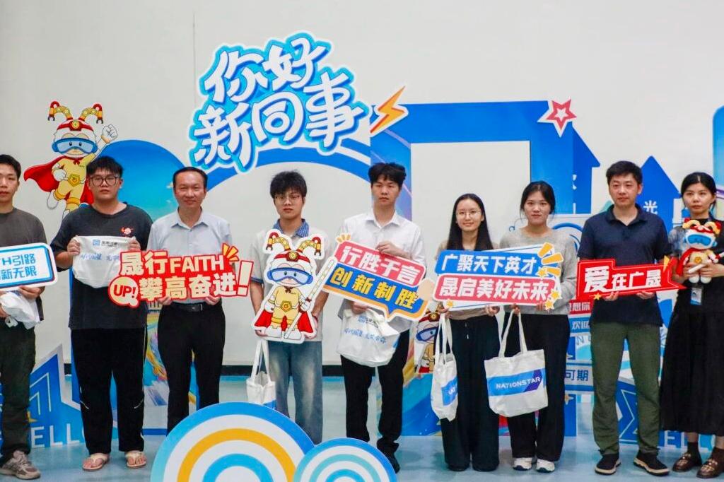 暖心一站式迎新，筑梦国星正当时——国星光电“晟”情迎接2026届“星”同事