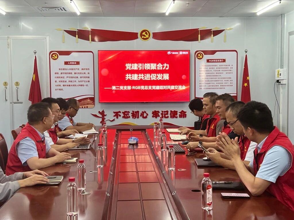 党建引领聚合力 共建攻坚显实效——RGB党总支与第二党支部结对共建赋能经营提质增效