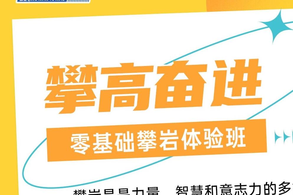 【星青年成长记】新课表来啦！践行FAITH攀新高，国星夜校共成长