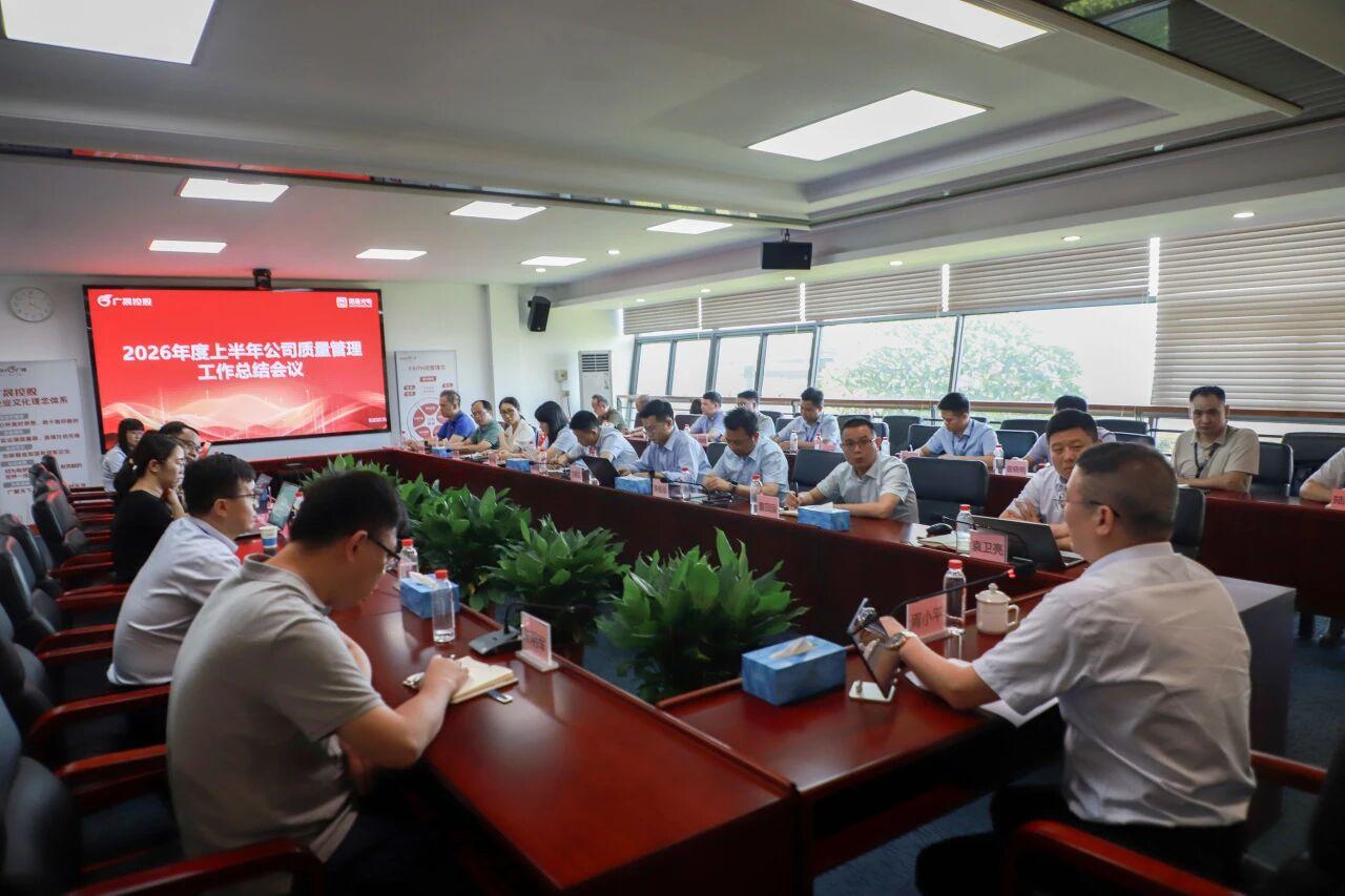 压实责任 精管提质——国星光电召开2026年半年度质量管理工作总结会议