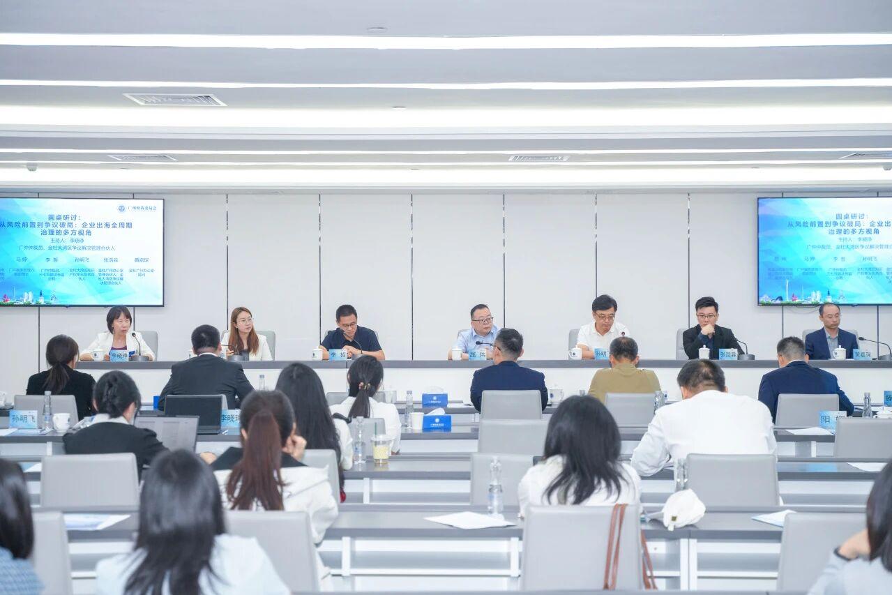 国星光电受邀参加“企业出海中的知识产权治理与跨境争议解决”研讨会