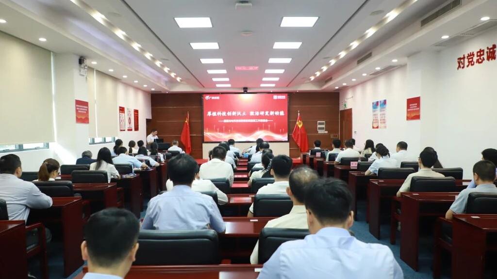 厚植科技创新沃土 激活研发新动能｜国星光电召开科技创新表彰奖励暨工作推进会
