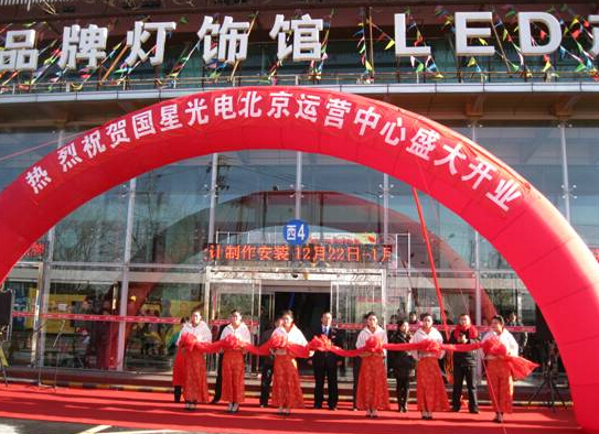 国星之光，闪耀京城<br>——育就梧桐树 待你来入驻，国星光电LED通用照明产品推广会•北京站