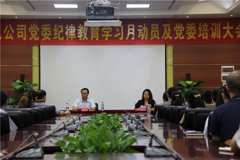 国星光电党委积极开展纪律教育学习活动