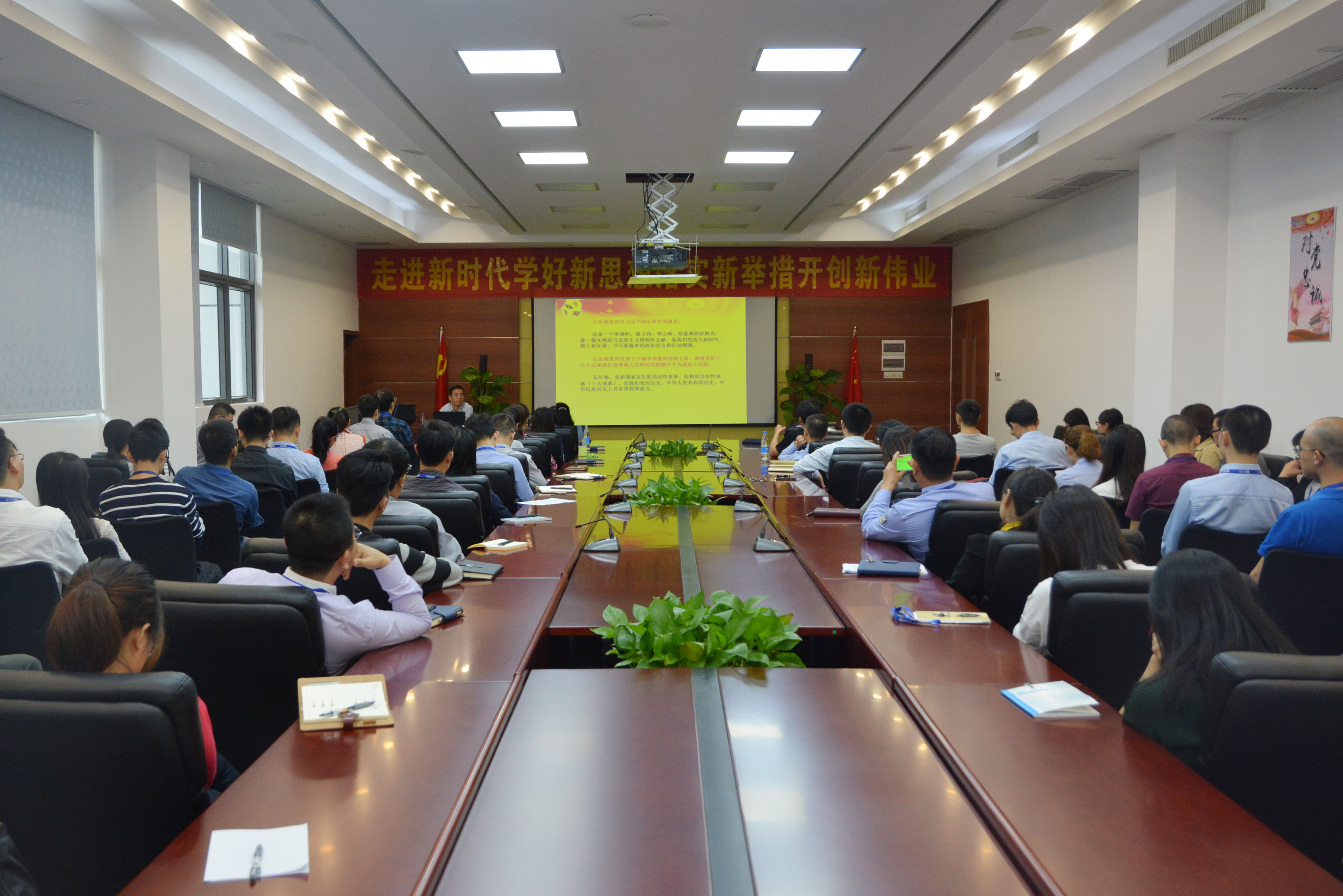国星光电党委 | 深入学习党的十九大 凝心聚力谋发展