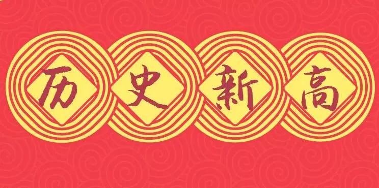 快报｜国星光电2017年经营业绩创历史新高！