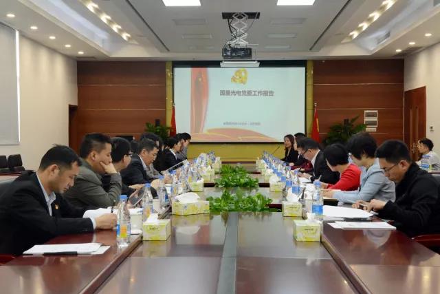 党建交流促提升 夯实基础固根本——国星光电党委3月党建交流活动圆满结束