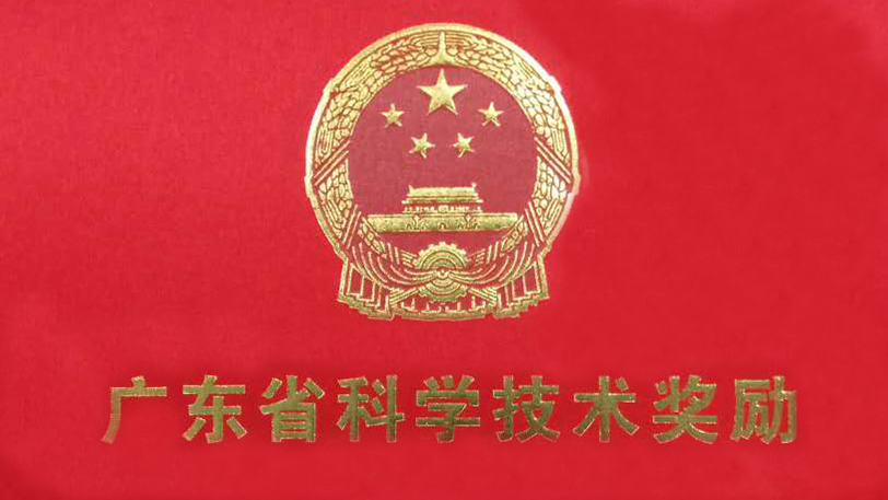 喜讯 | 国星光电荣获广东省科技进步一等奖