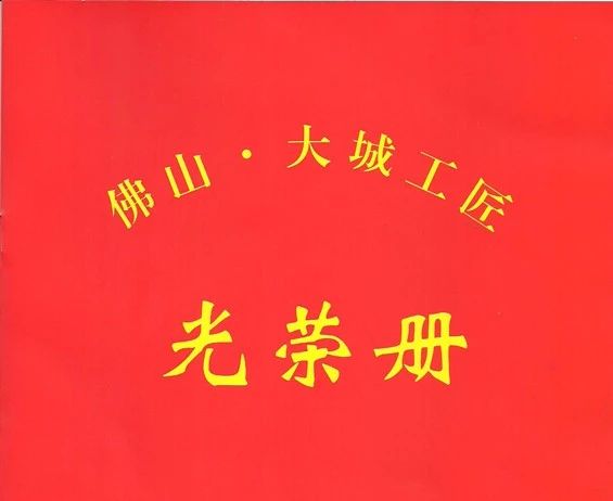 国星光电上榜“佛山·大城工匠”