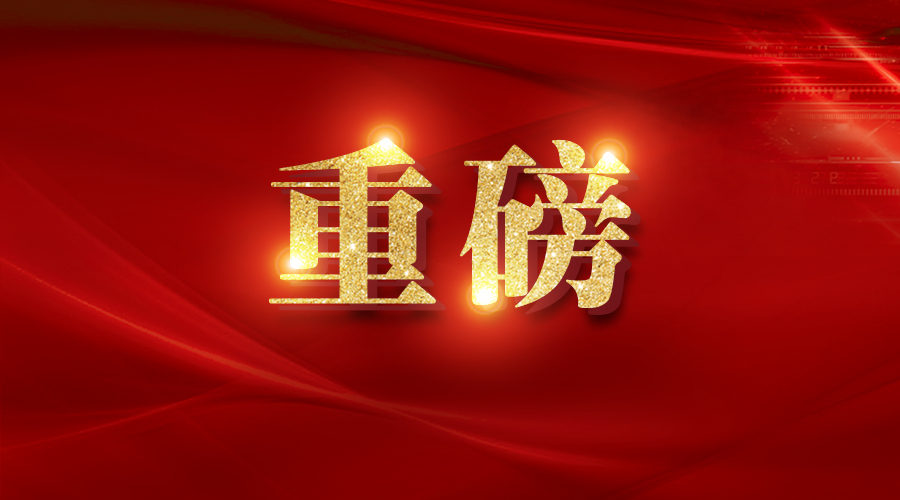重磅 | 国星光电正式成立RGB战略管控型事业部