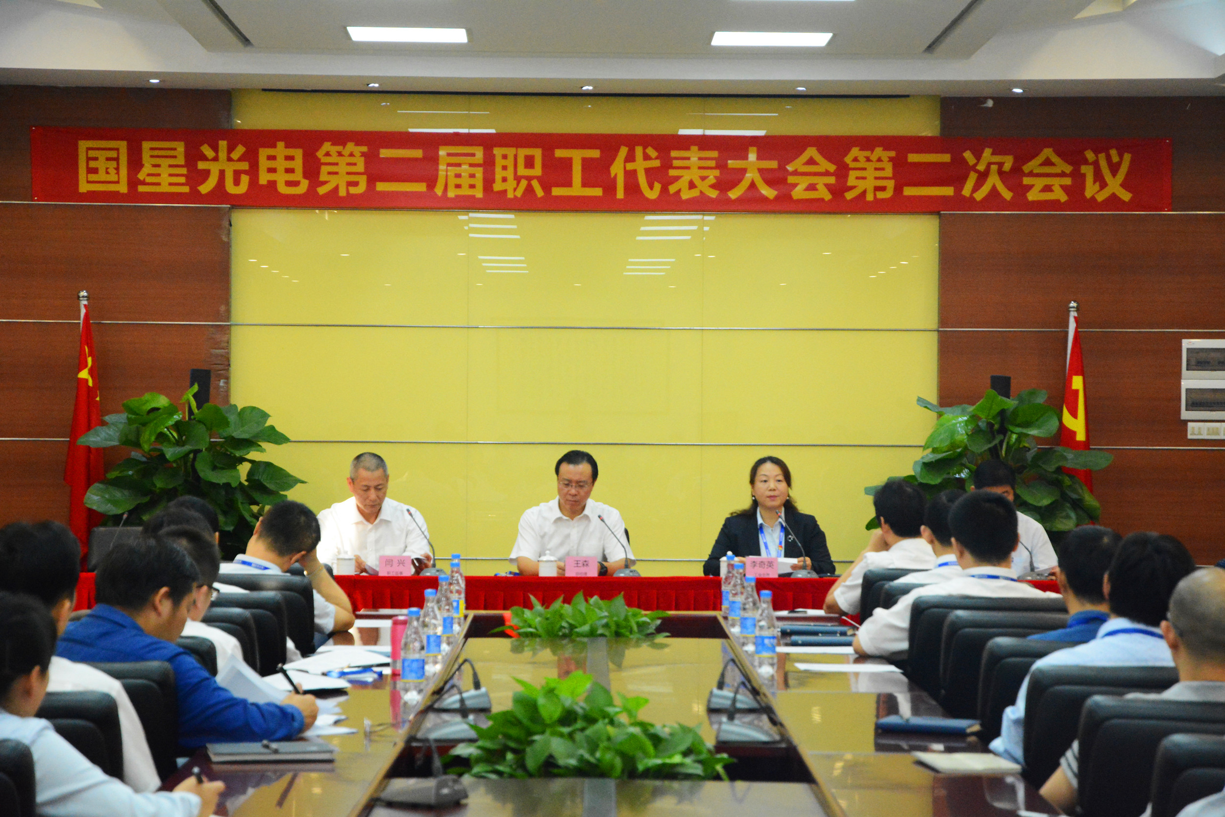 国星光电召开第二届职工代表大会