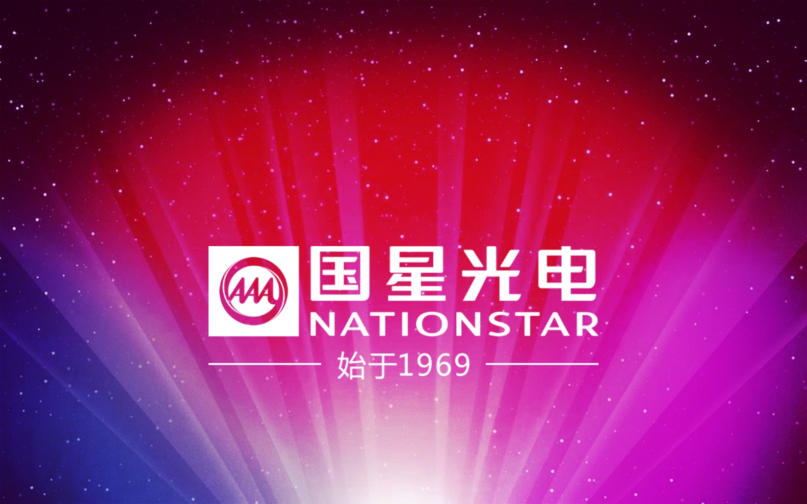年终盘点 | 国星光电2018年度大事