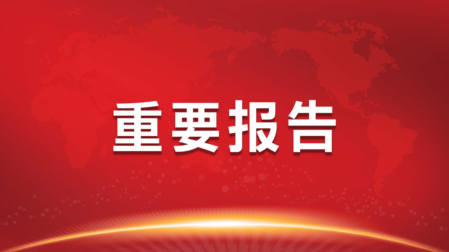 国星光电发布2018年报：营收、净利双增长！