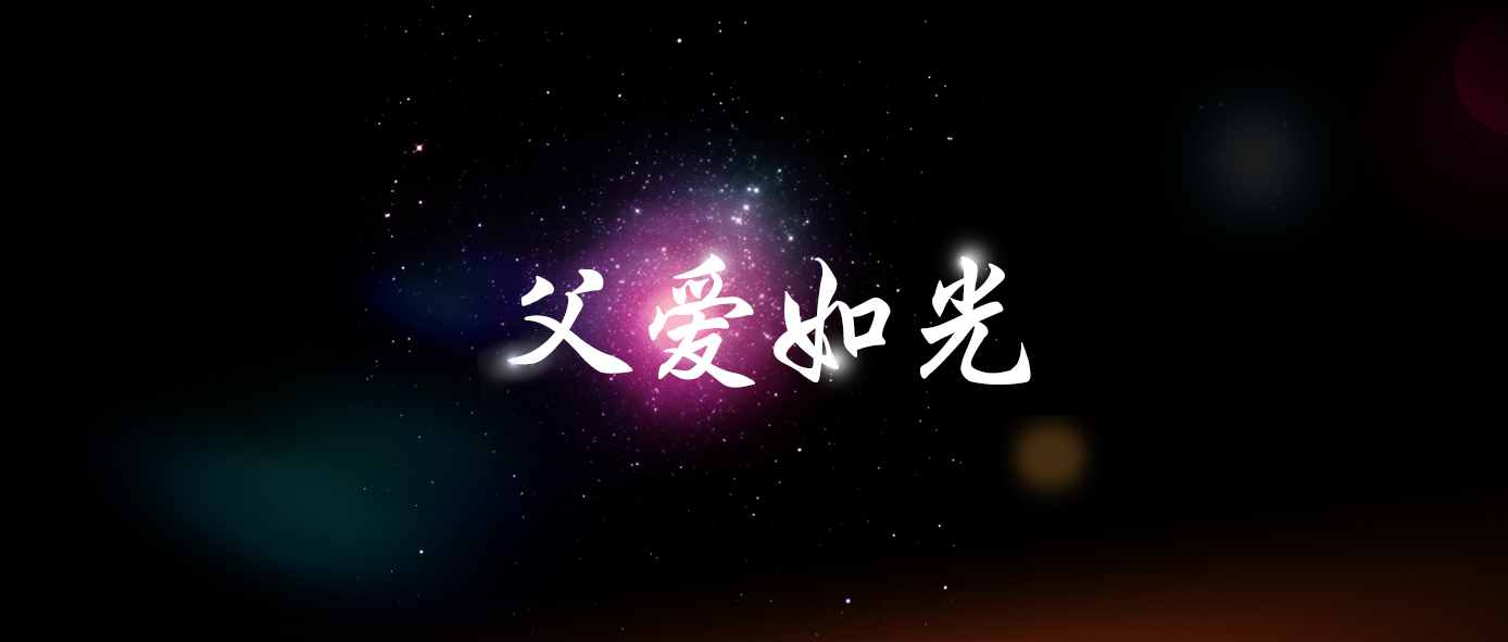 一部微电影带你读懂父亲