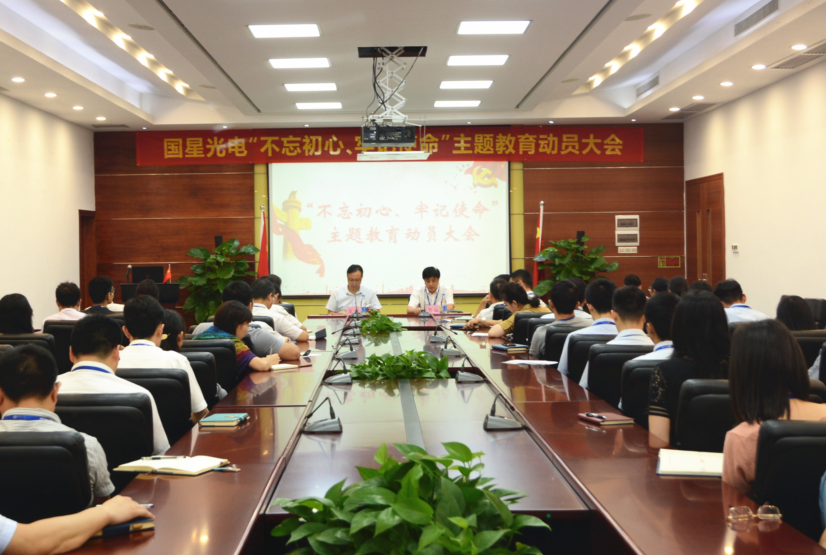 国星光电党委召开“不忘初心、牢记使命” 主题教育工作动员会
