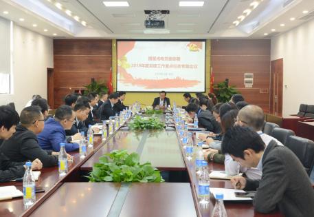 凝心聚力 全面落实 | 国星光电召开党委扩大会议部署2019年党建重点工作