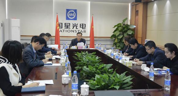 国星光电党委班子召开2018年度民主生活会