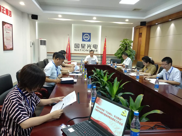 国星光电党委召开“不忘初心、牢记使命”主题教育调研成果和整改落实进展情况交流会