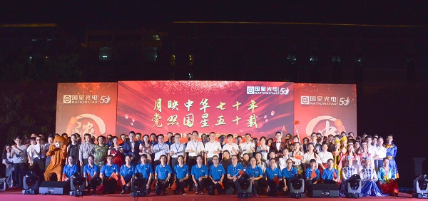 国星光电中秋晚会 | 月映中华七十年 党照国星五十载