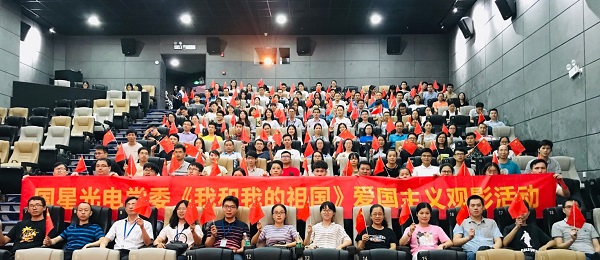 国星光电党委组织党员观看《我和我的祖国》
