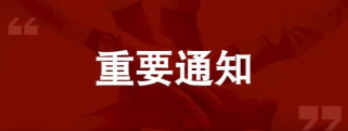 告国星员工书