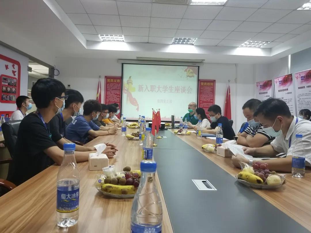 党员引领传帮带 结对帮扶促成长——第四党支部召开党员与新入职大学生“一对一结对帮扶”座谈会