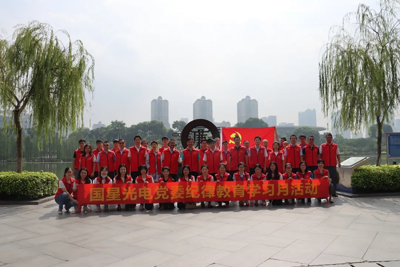 国星光电党委组织开展“镜鉴之明” 廉政教育基地参观学习活动