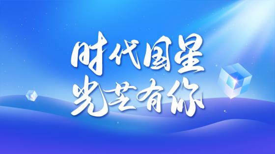国星光电全新形象及企业文化正式发布