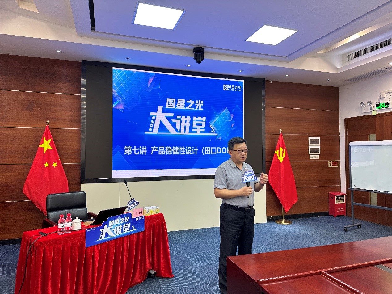 国星之光大讲堂第七讲丨产品稳健性设计（田口DOE）精彩回顾