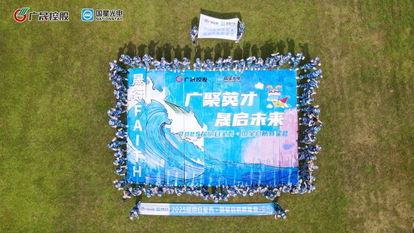追光“星”世代，破浪启新程|国星光电2025届新员工正式入职启航
